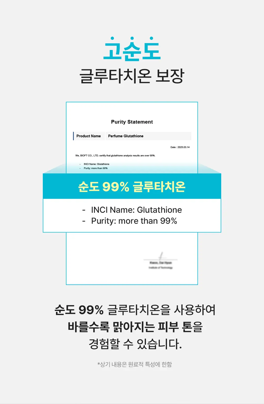 [NEW/투명케어] 스킨앤랩 글루타치온 앰플 토너 200ml 상세페이지 12